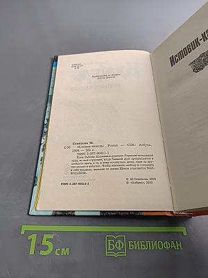 Волкодав. Истовик-камень