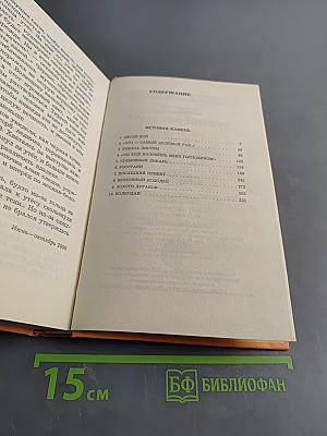 Волкодав. Истовик-камень