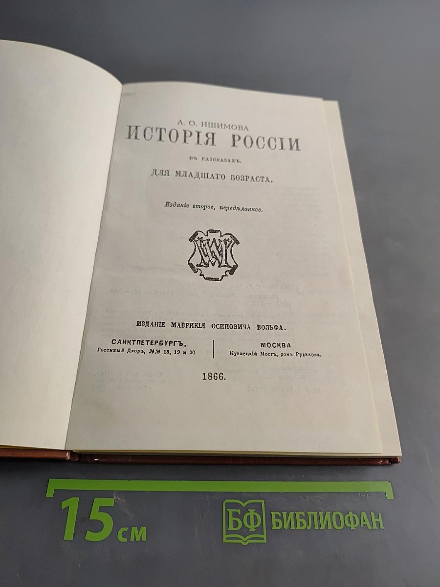 История России для детей