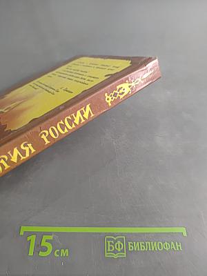 История России для детей