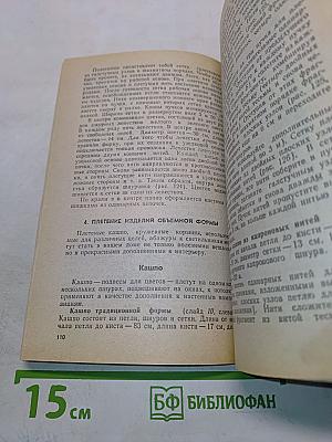 Макpаме. Художественное плетение