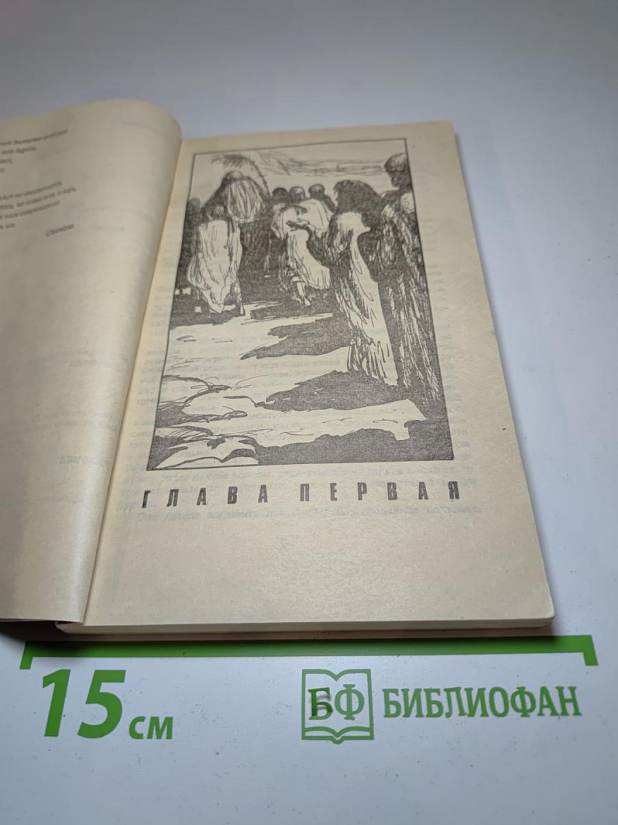 Иеффай и его дочь