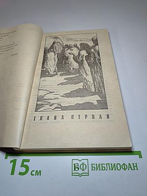 Иеффай и его дочь