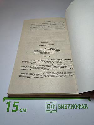 Иеффай и его дочь