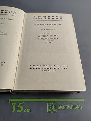 Собрание сочинений. Том десятый