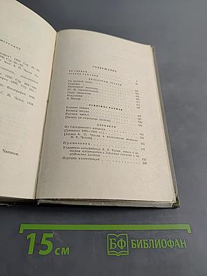Собрание сочинений. Том десятый