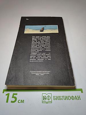 Иеффай и его дочь