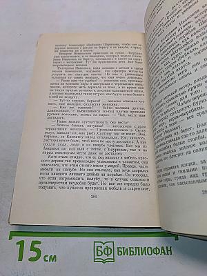 Капитан Невельской. Книга вторая