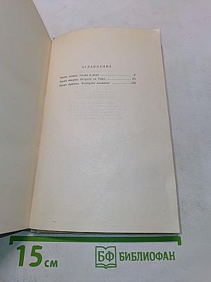 Капитан Невельской. Книга вторая