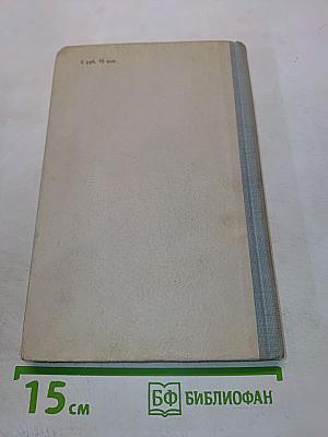 Капитан Невельской. Книга вторая