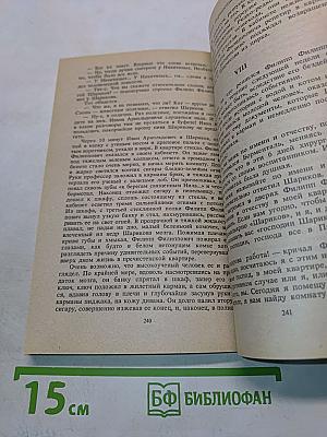 Дьяволиада