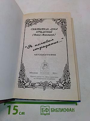 Я полюбил страдание