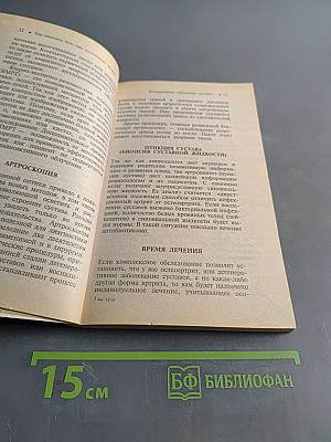 Как облегчить боль при хроническом артрите