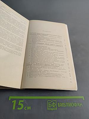 Составление смет в строительстве. Справочник