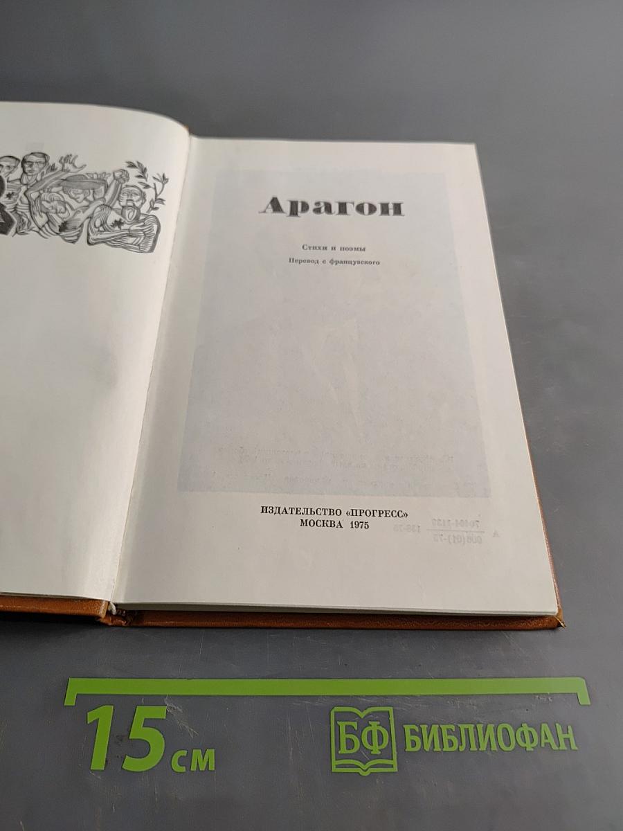 Арагон