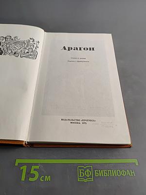 Арагон