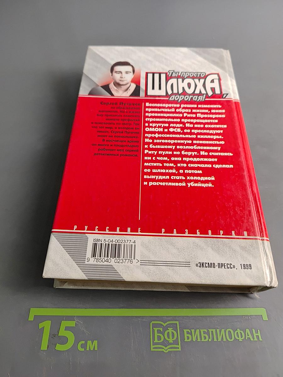 Ты просто ш**ха, дорогая!