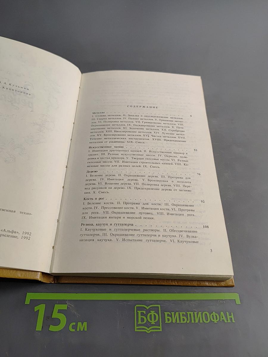 Золотая рецептура. Практическое пособие