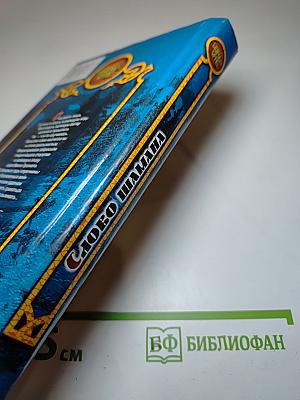 Слово Шамана