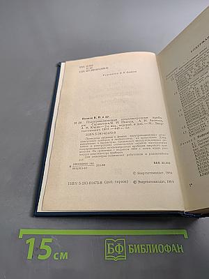 Полупроводниковые оптоэлектронные приборы. Справочник