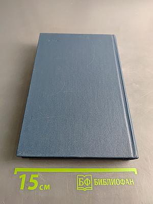 Полупроводниковые оптоэлектронные приборы. Справочник