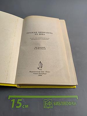 Русская литература XX века