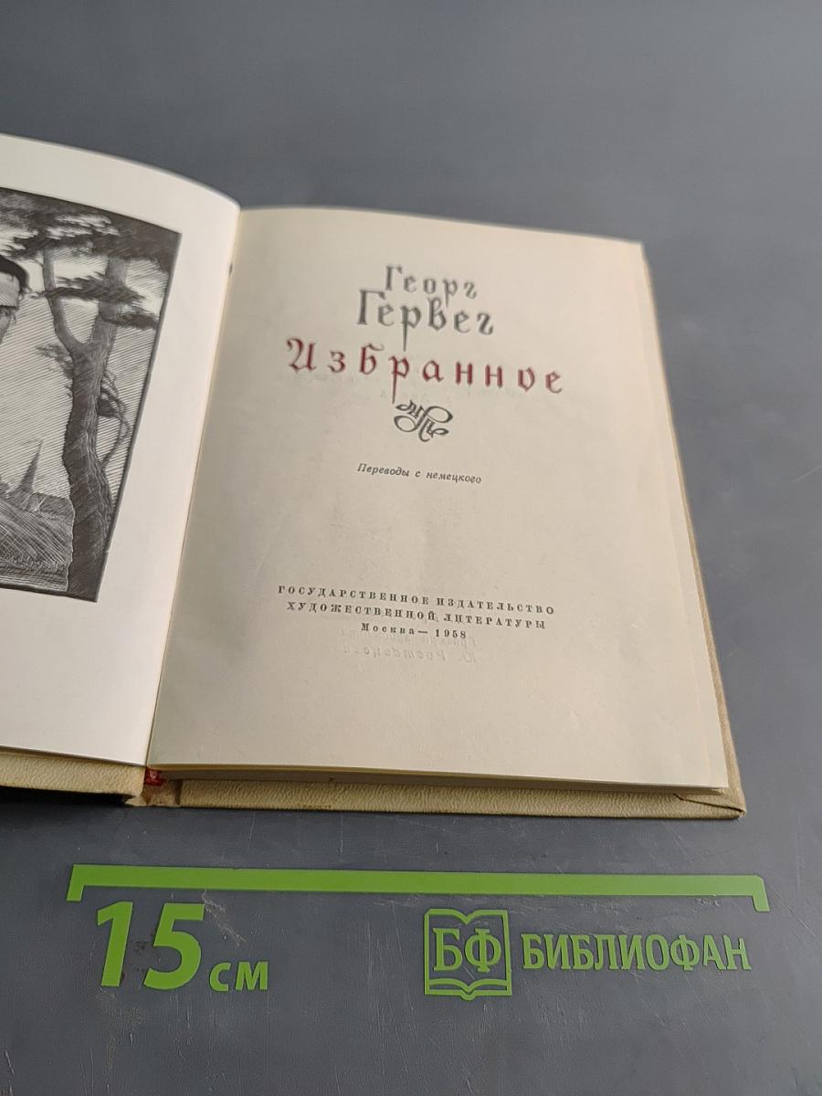 Избранное