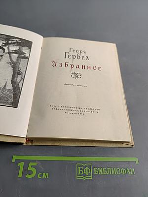 Избранное