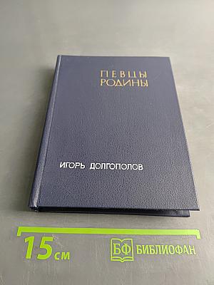 Певцы родины
