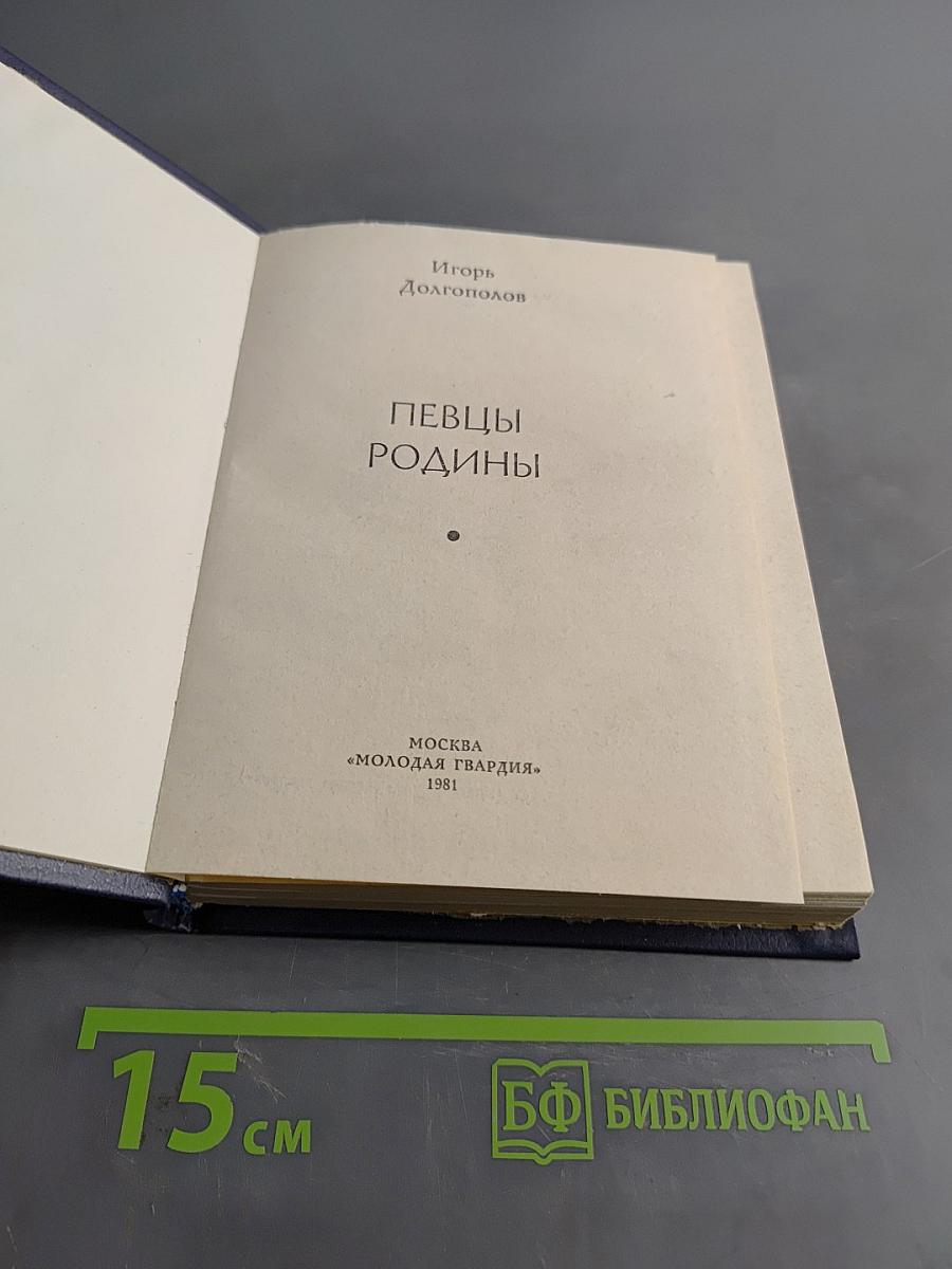 Певцы родины