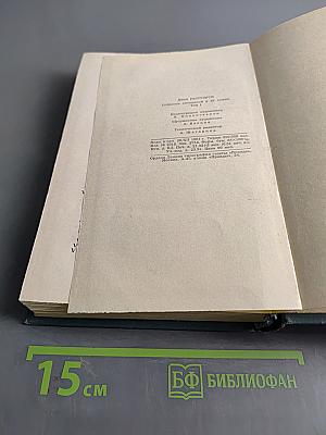 Собрание сочинений в шестнадцати томах. Том 1