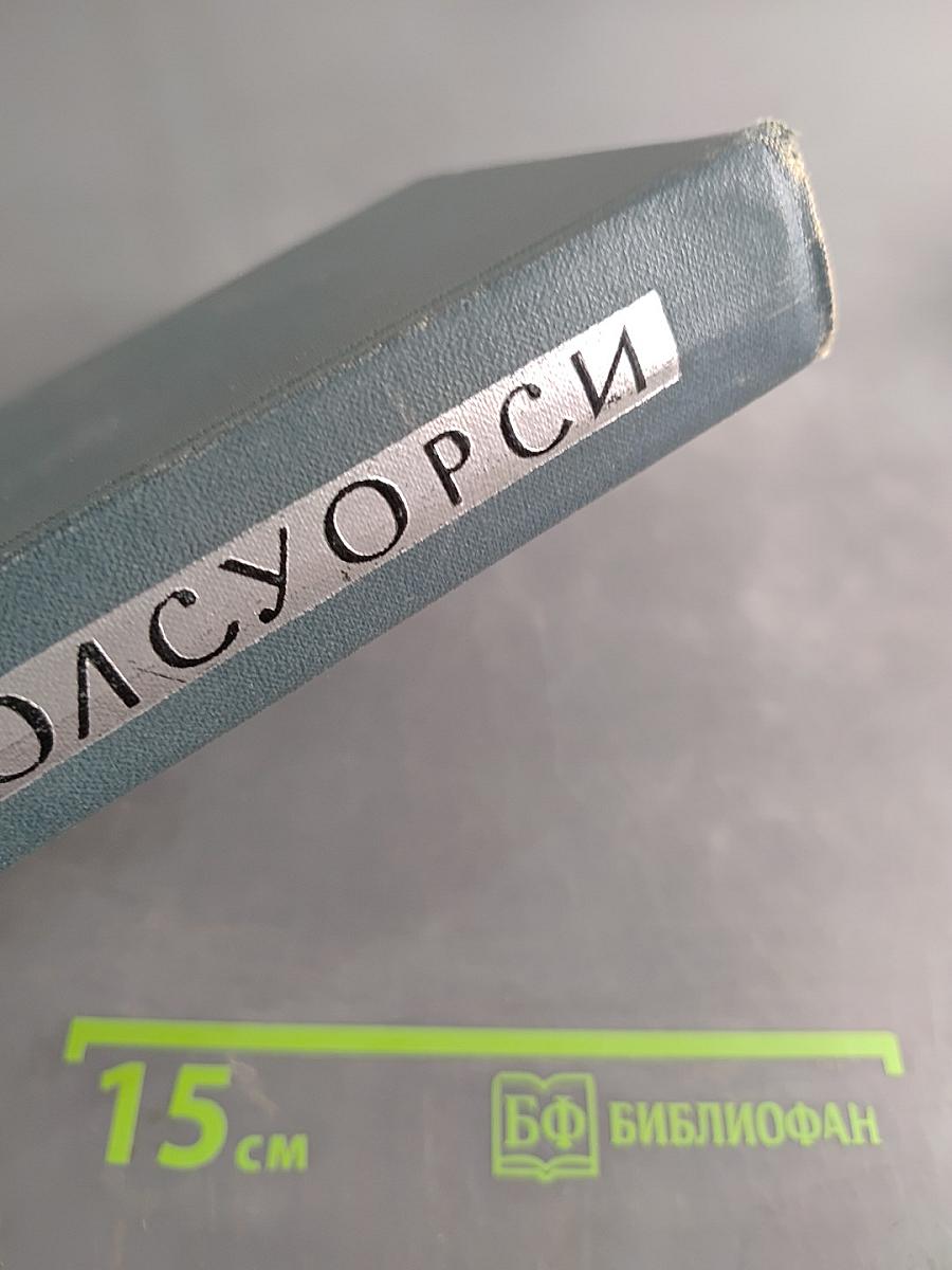Собрание сочинений в шестнадцати томах. Том 1