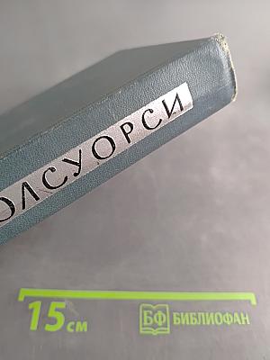 Собрание сочинений в шестнадцати томах. Том 1