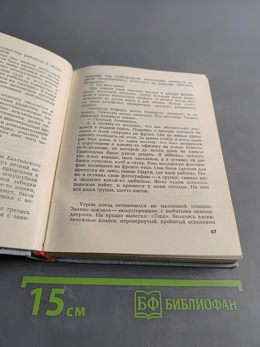 Юнги Краснознаменной Балтики