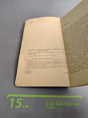 Вы, ваш ребенок и мир вокруг