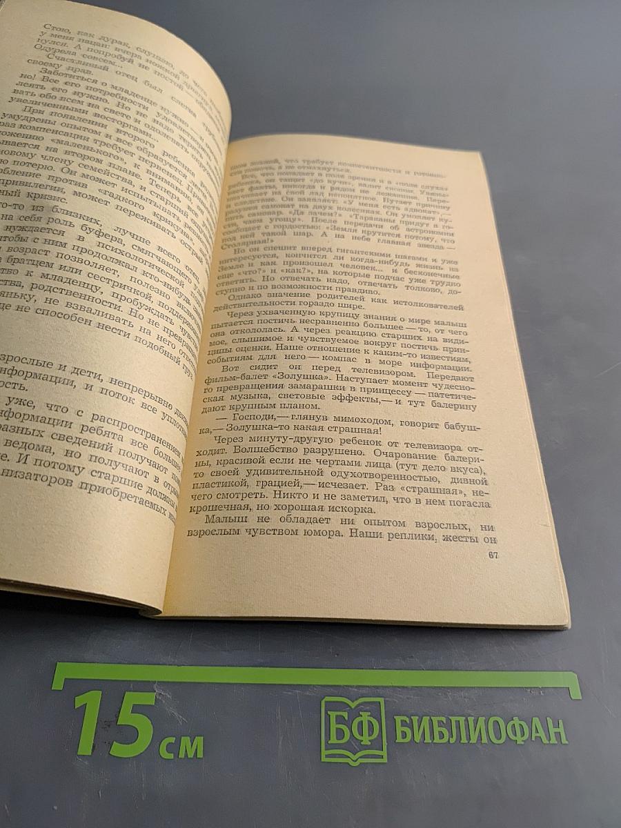Вы, ваш ребенок и мир вокруг