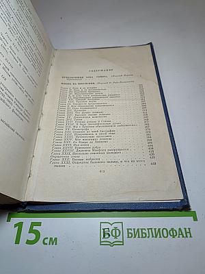 Собрание сочинений. Том четвертый. Приключения Тома Сойера. Жизнь на Миссисипи