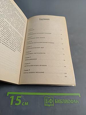 Тайные возможности вашей психики. Развитие экстрасенсорных способностей
