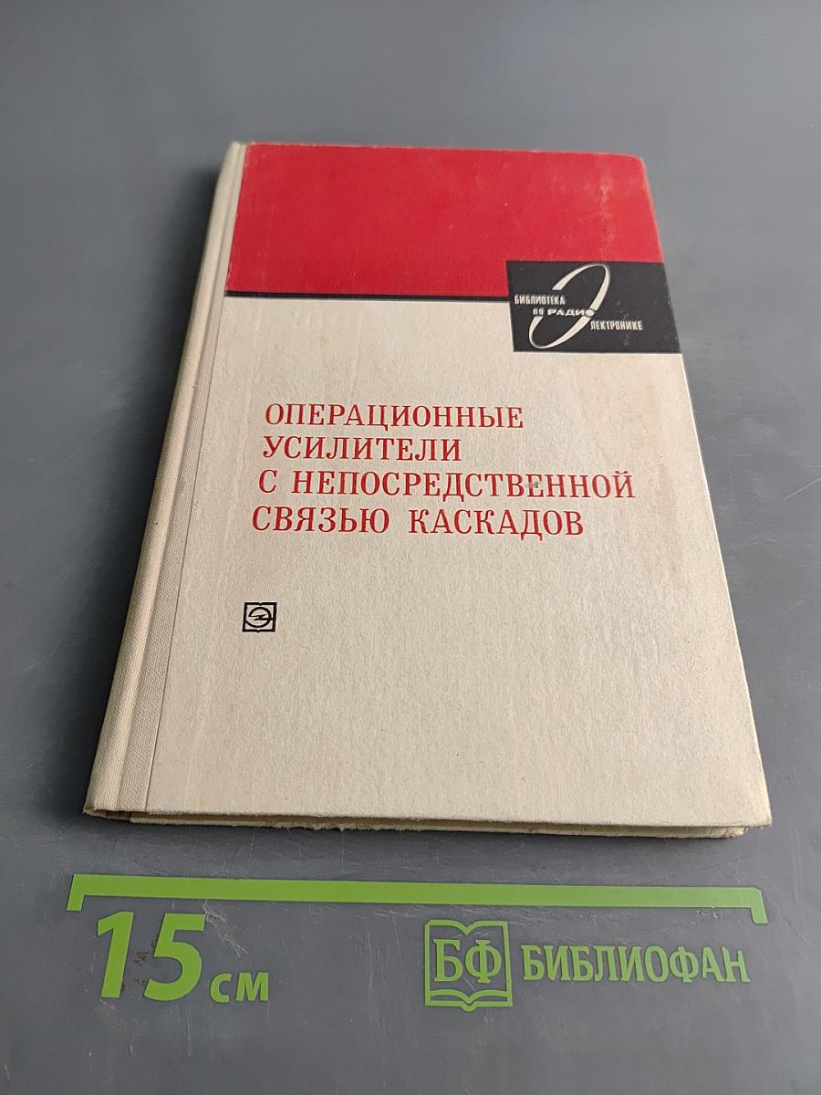 Операционные усилители с непосредственной связью каскадов