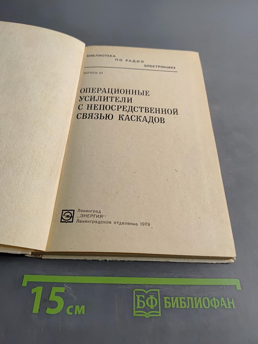 Операционные усилители с непосредственной связью каскадов