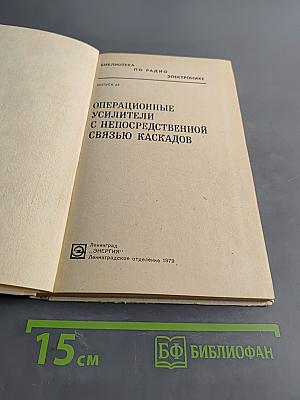 Операционные усилители с непосредственной связью каскадов