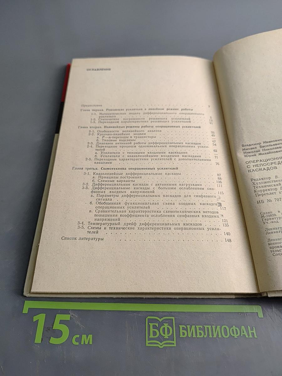 Операционные усилители с непосредственной связью каскадов
