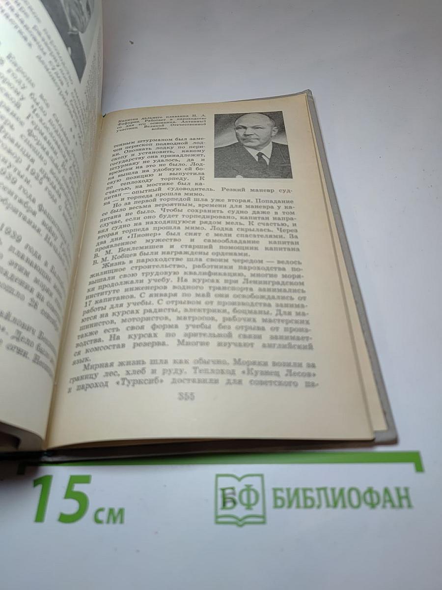 Ветер Балтики. Часть 1. История Балтийского морского пароходства