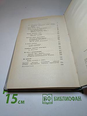 Ветер Балтики. Часть 1. История Балтийского морского пароходства