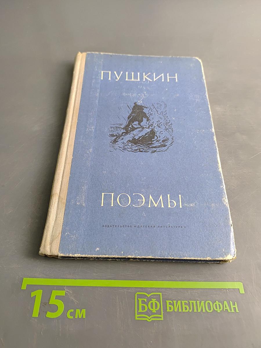 Поэмы