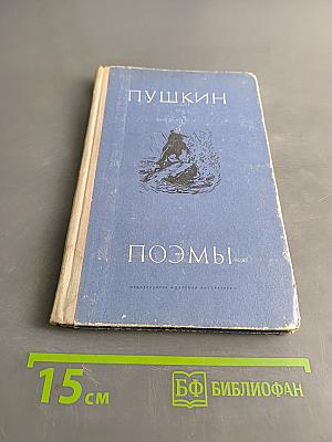 Поэмы