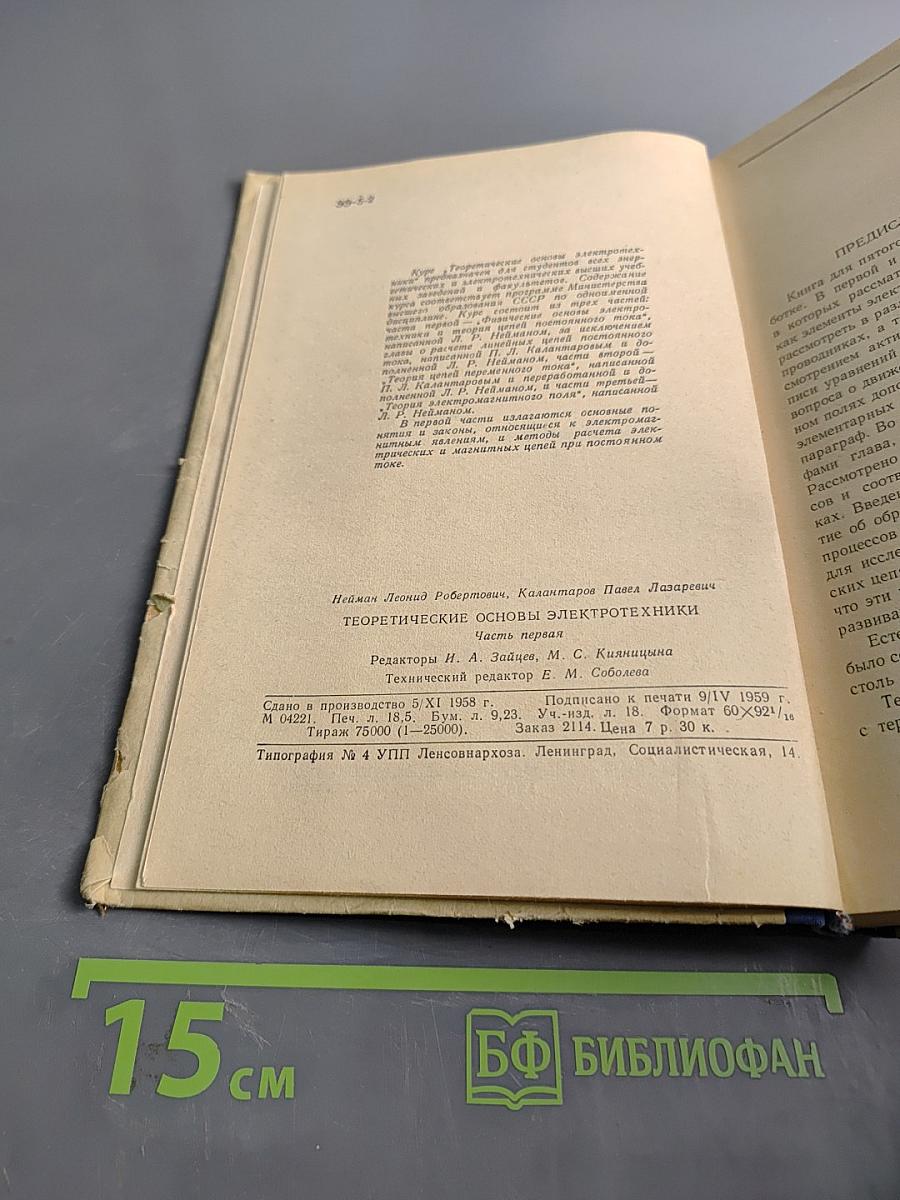 Теоретические основы электротехники. Часть первая. Физические основы электротехники и теория цепей постоянного тока