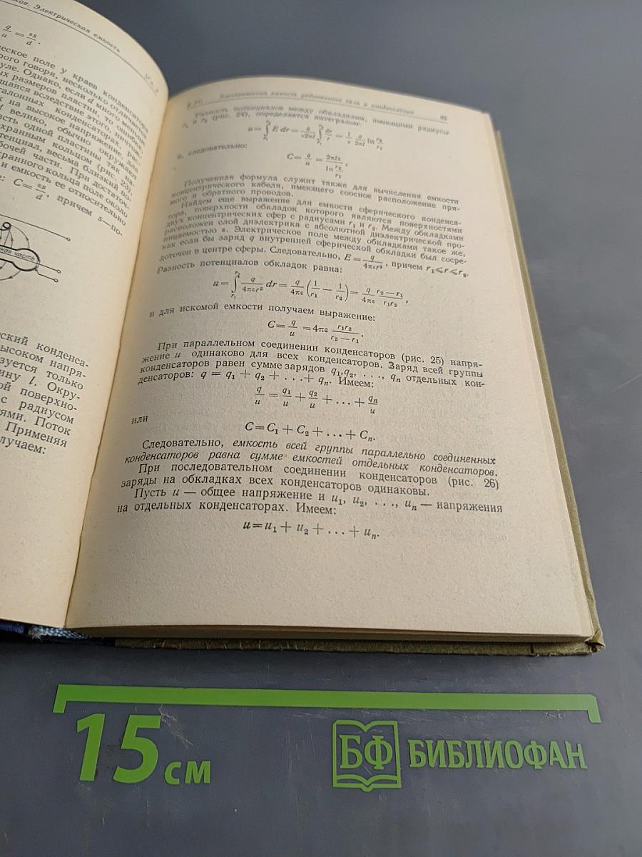 Теоретические основы электротехники. Часть первая. Физические основы электротехники и теория цепей постоянного тока