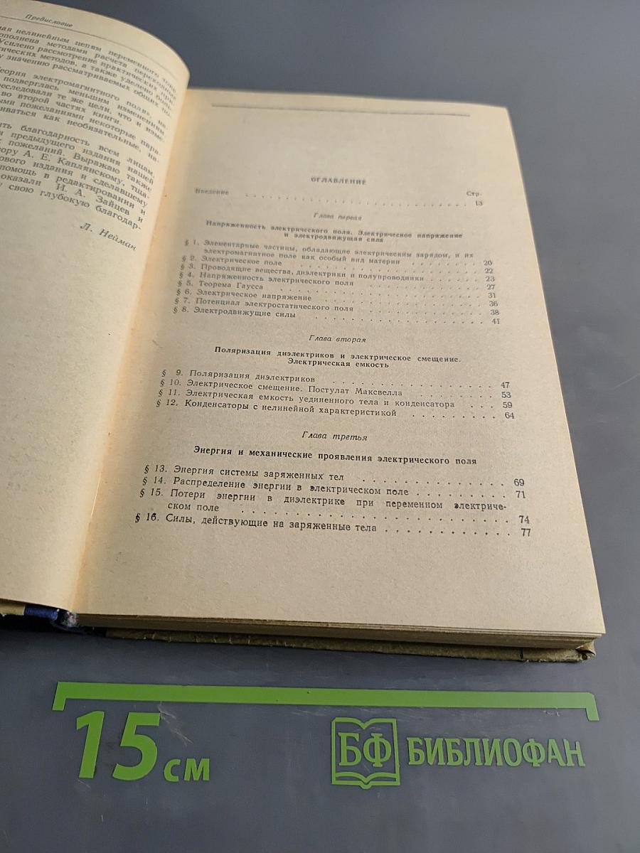 Теоретические основы электротехники. Часть первая. Физические основы электротехники и теория цепей постоянного тока