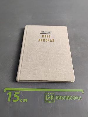 Юлия Липская